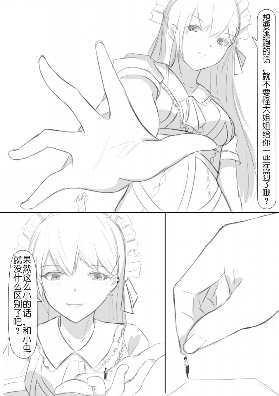 🍱少女前线韩国同人漫画 番外篇01 第2页