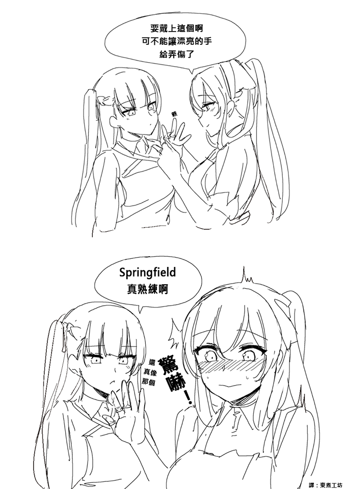 🍱少女前线韩国同人漫画 第19话 第2页
