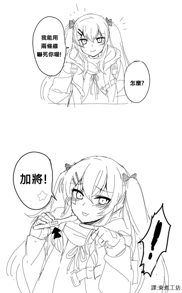 🍱少女前线韩国同人漫画 第21话 第1页