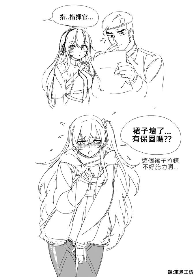 🍱少女前线韩国同人漫画 第25话 第2页