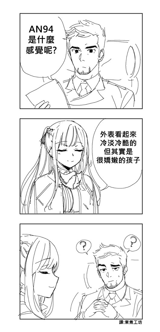 🍱少女前线韩国同人漫画 第27话 第1页