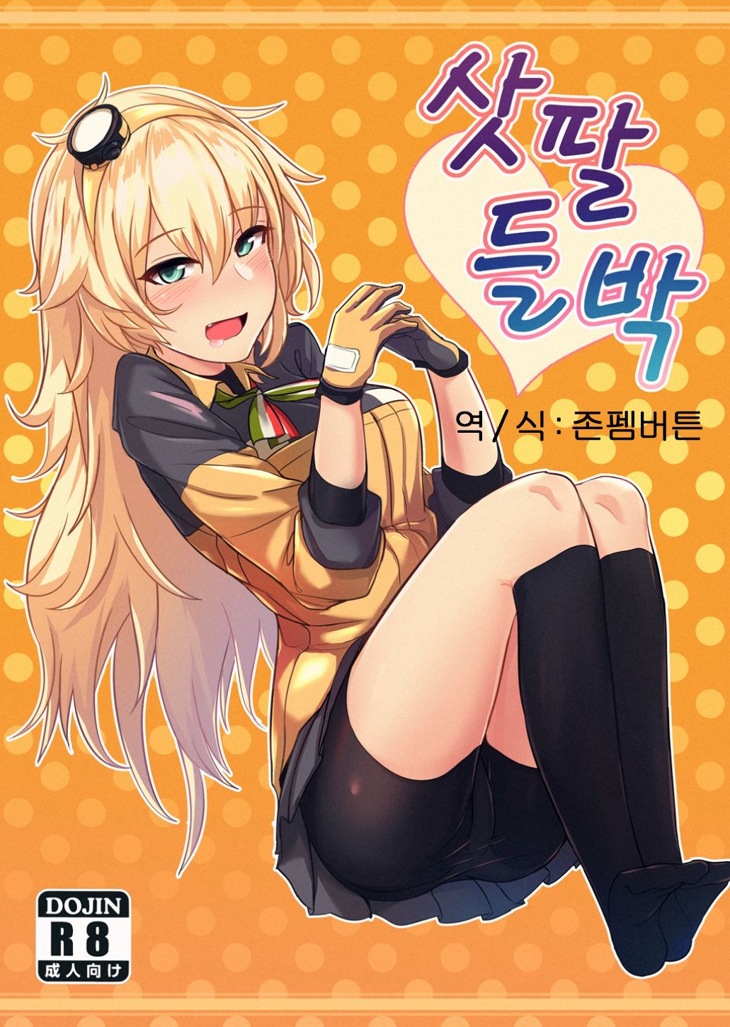 🍱少女前线韩国同人漫画 番外02 第1页