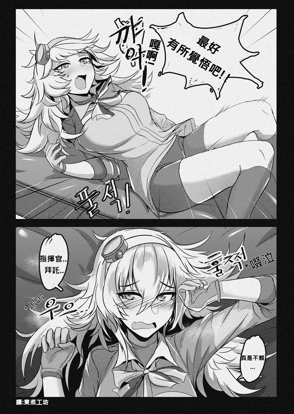 🍱少女前线韩国同人漫画 番外02 第3页