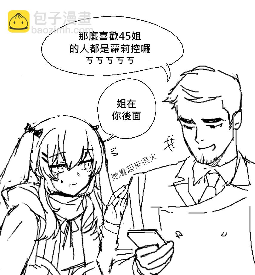🍱少女前线韩国同人漫画 第32话 第2页