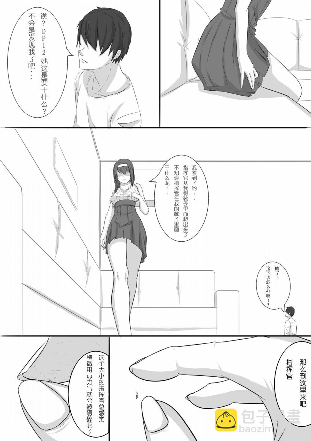 🍱少女前线韩国同人漫画 番外03 第3页