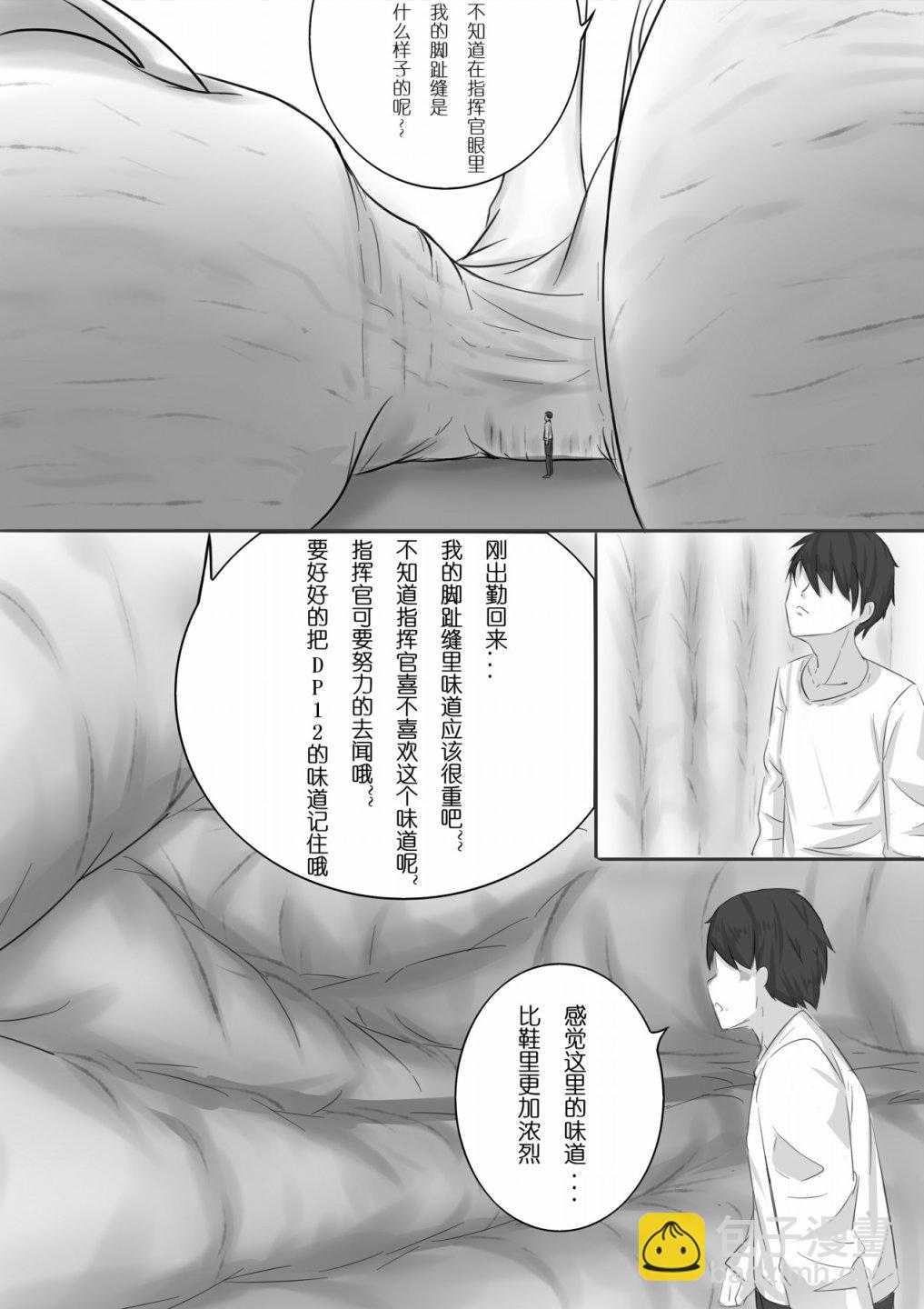 🍱少女前线韩国同人漫画 番外03 第6页