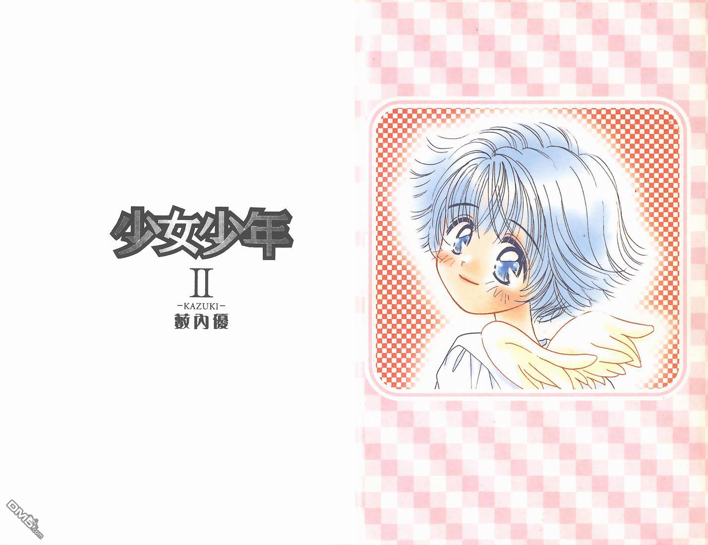 🍱少女少年 第2卷 第10页