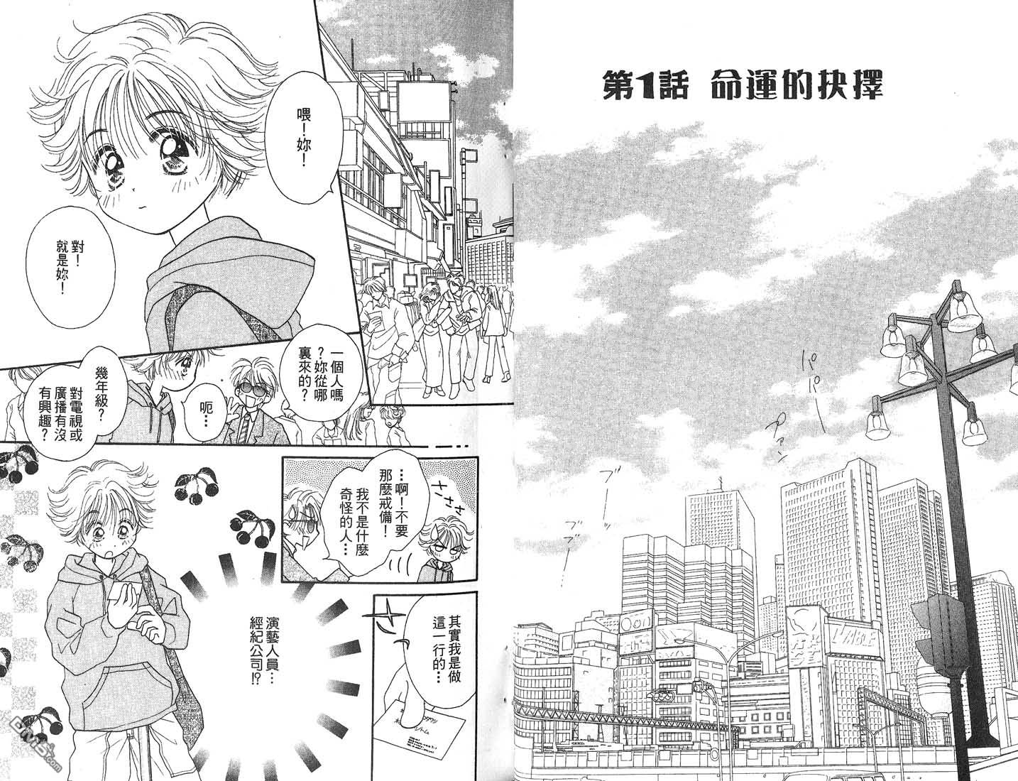 🍱少女少年 第2卷 第11页