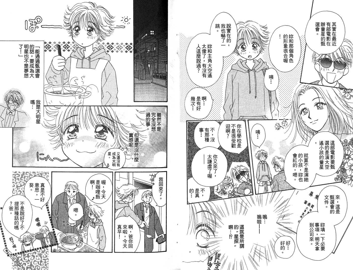 🍱少女少年 第2卷 第12页