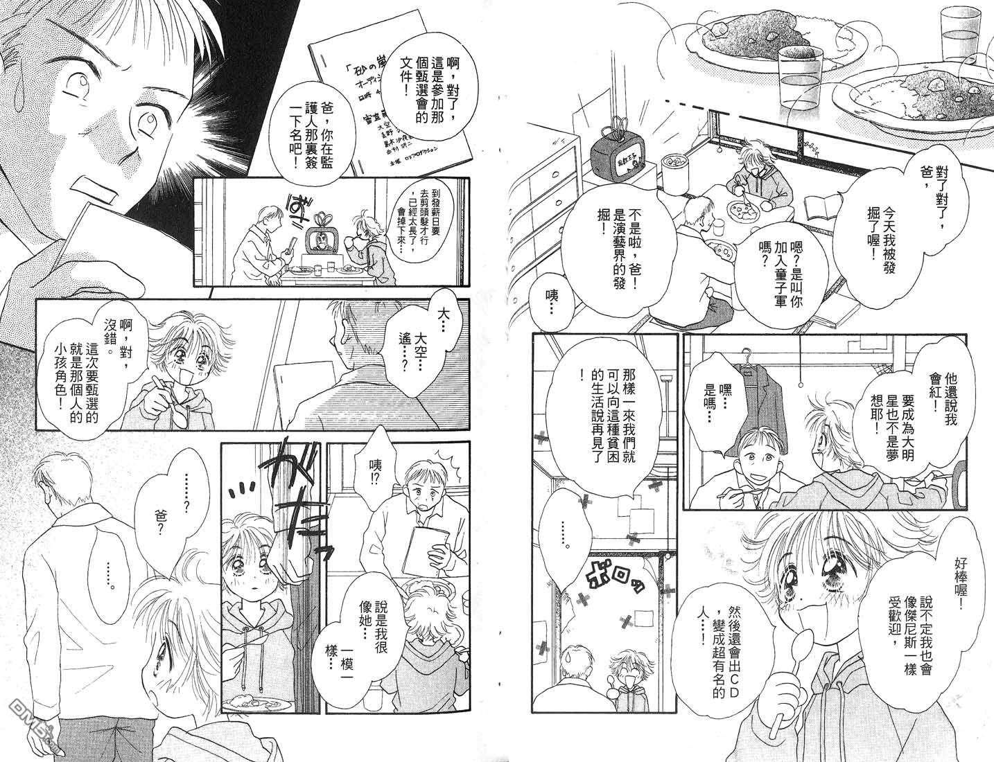 🍱少女少年 第2卷 第13页