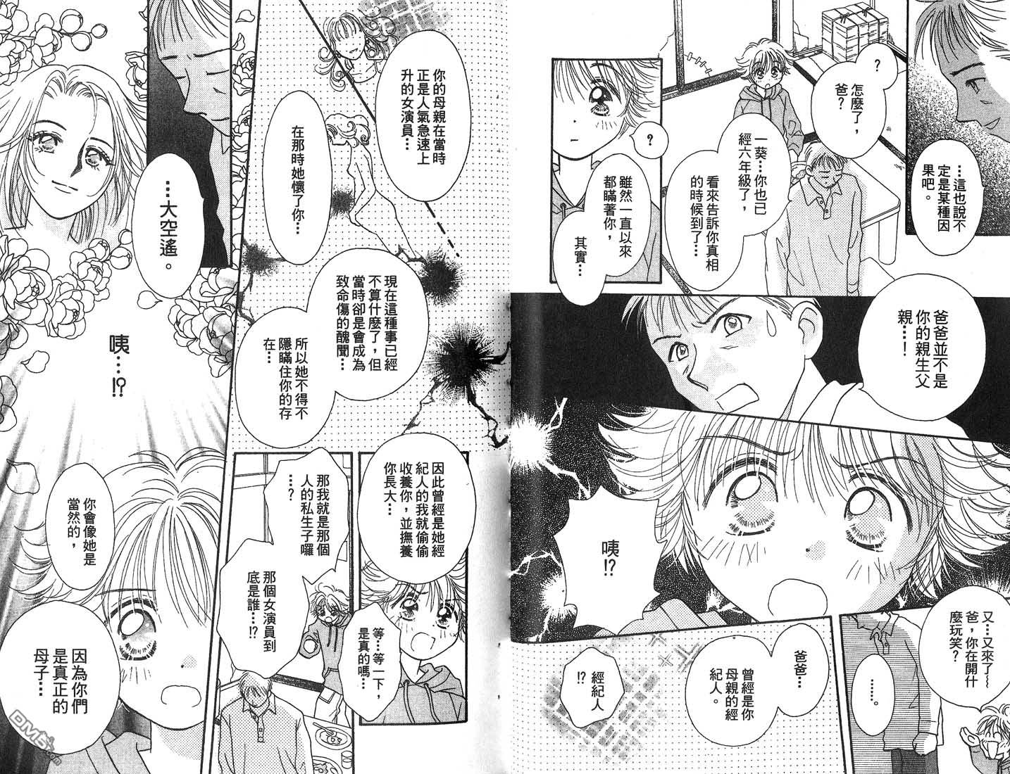 🍱少女少年 第2卷 第14页