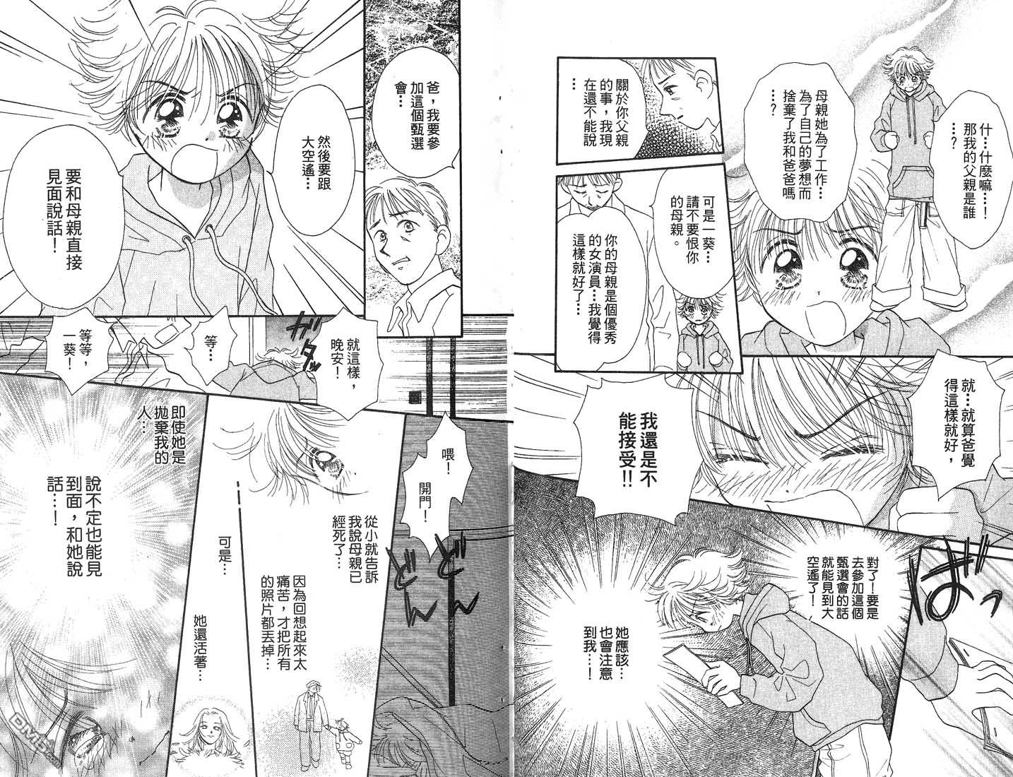 🍱少女少年 第2卷 第15页