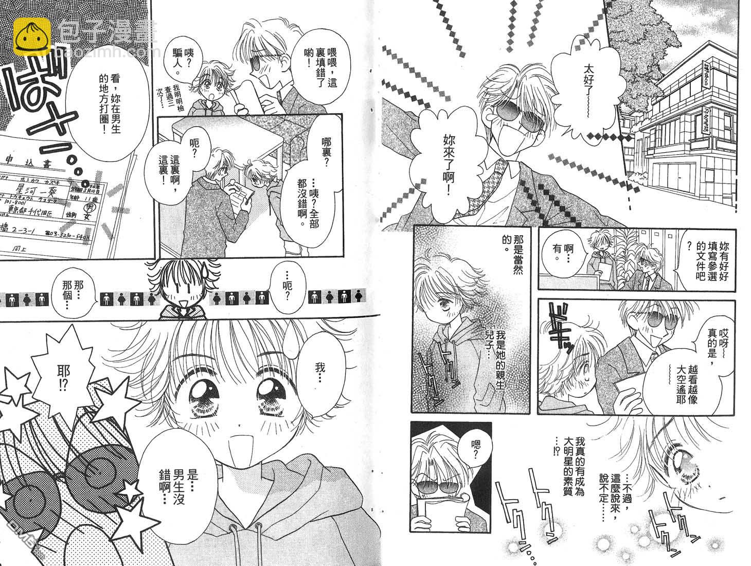🍱少女少年 第2卷 第16页