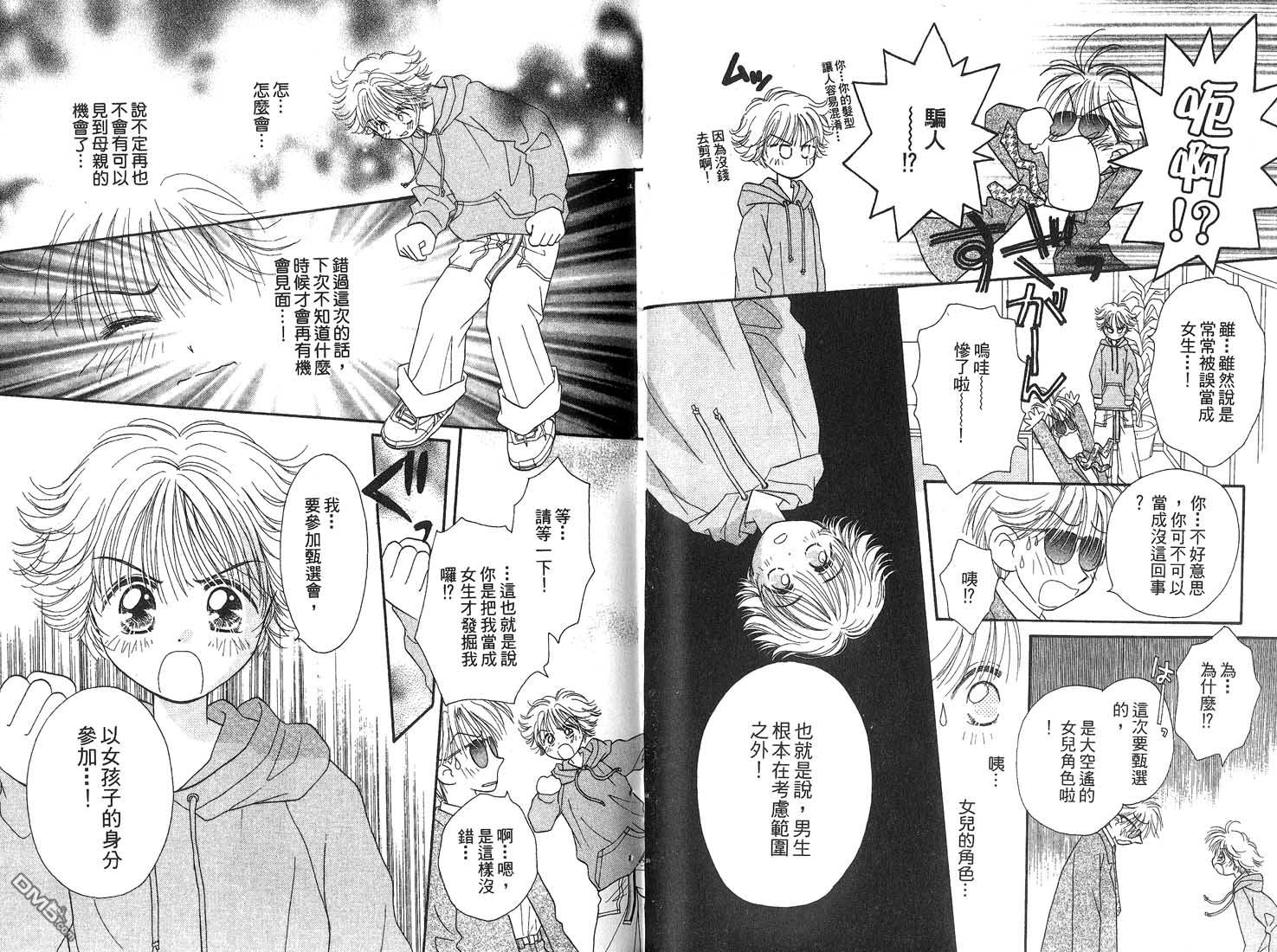 🍱少女少年 第2卷 第17页