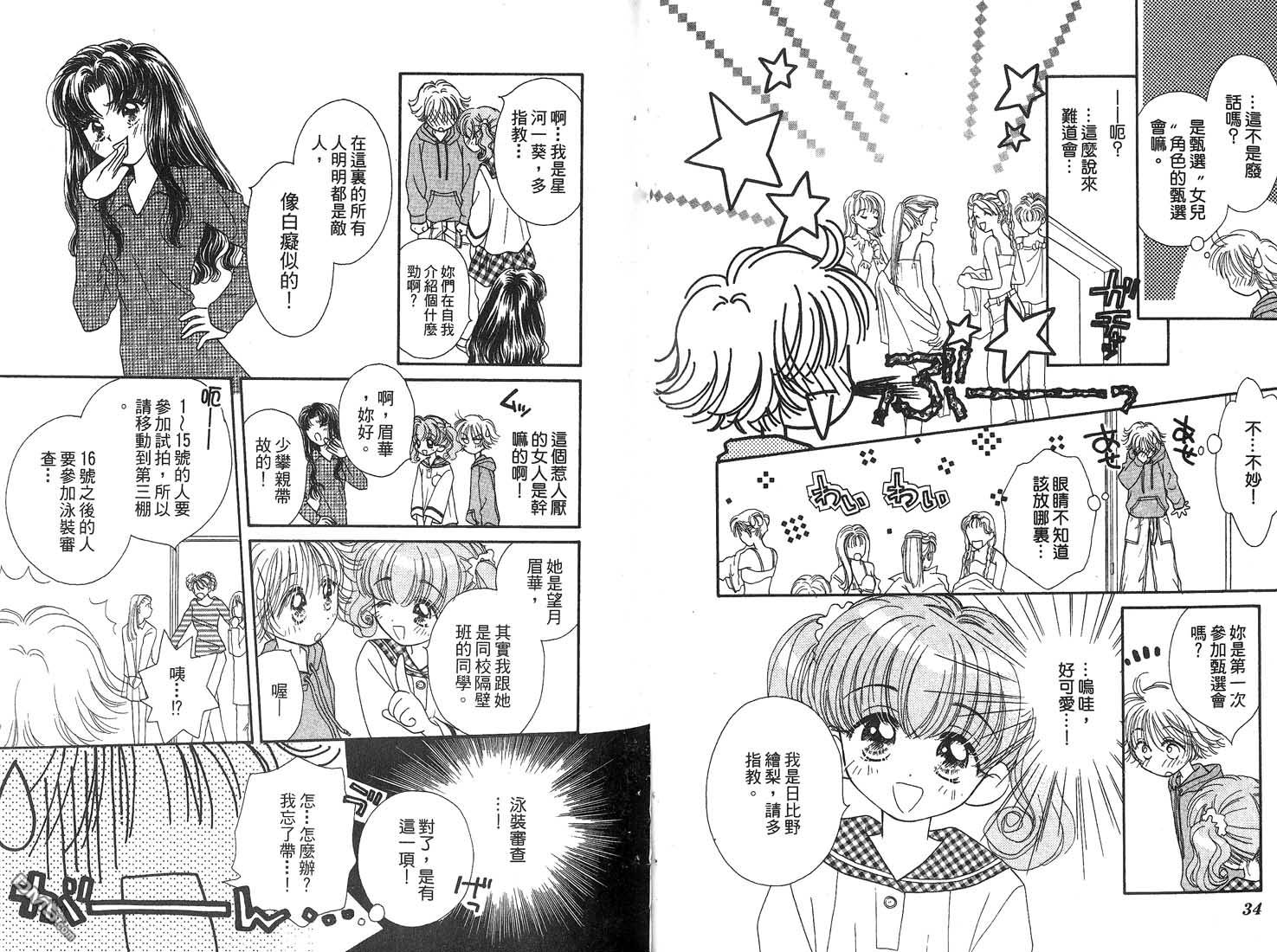 🍱少女少年 第2卷 第19页