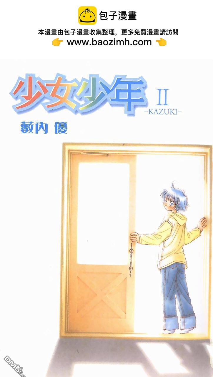 🍱少女少年 第2卷 第2页