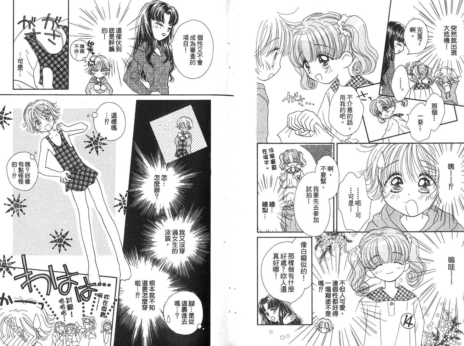 🍱少女少年 第2卷 第20页