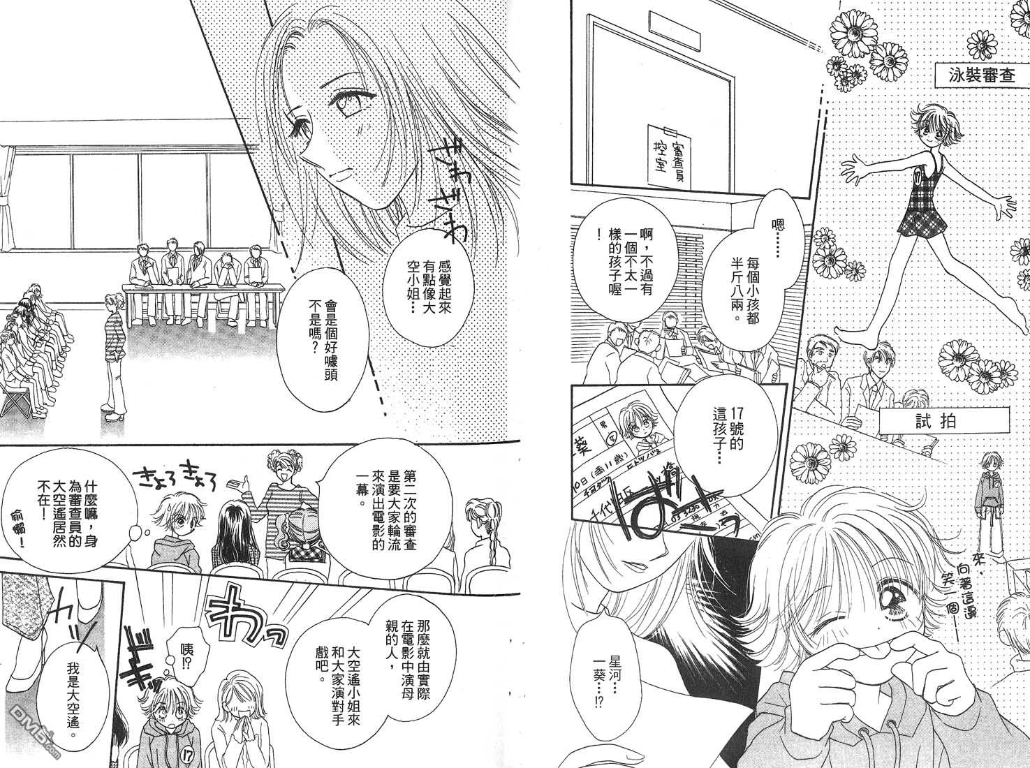 🍱少女少年 第2卷 第21页