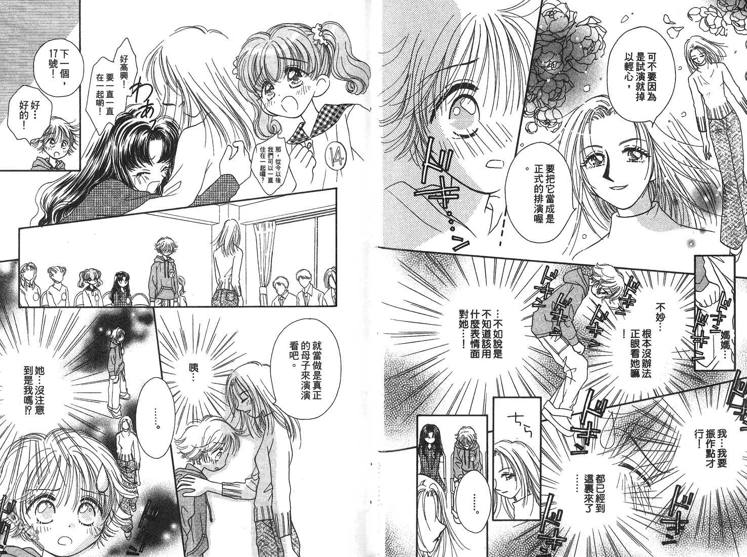 🍱少女少年 第2卷 第22页
