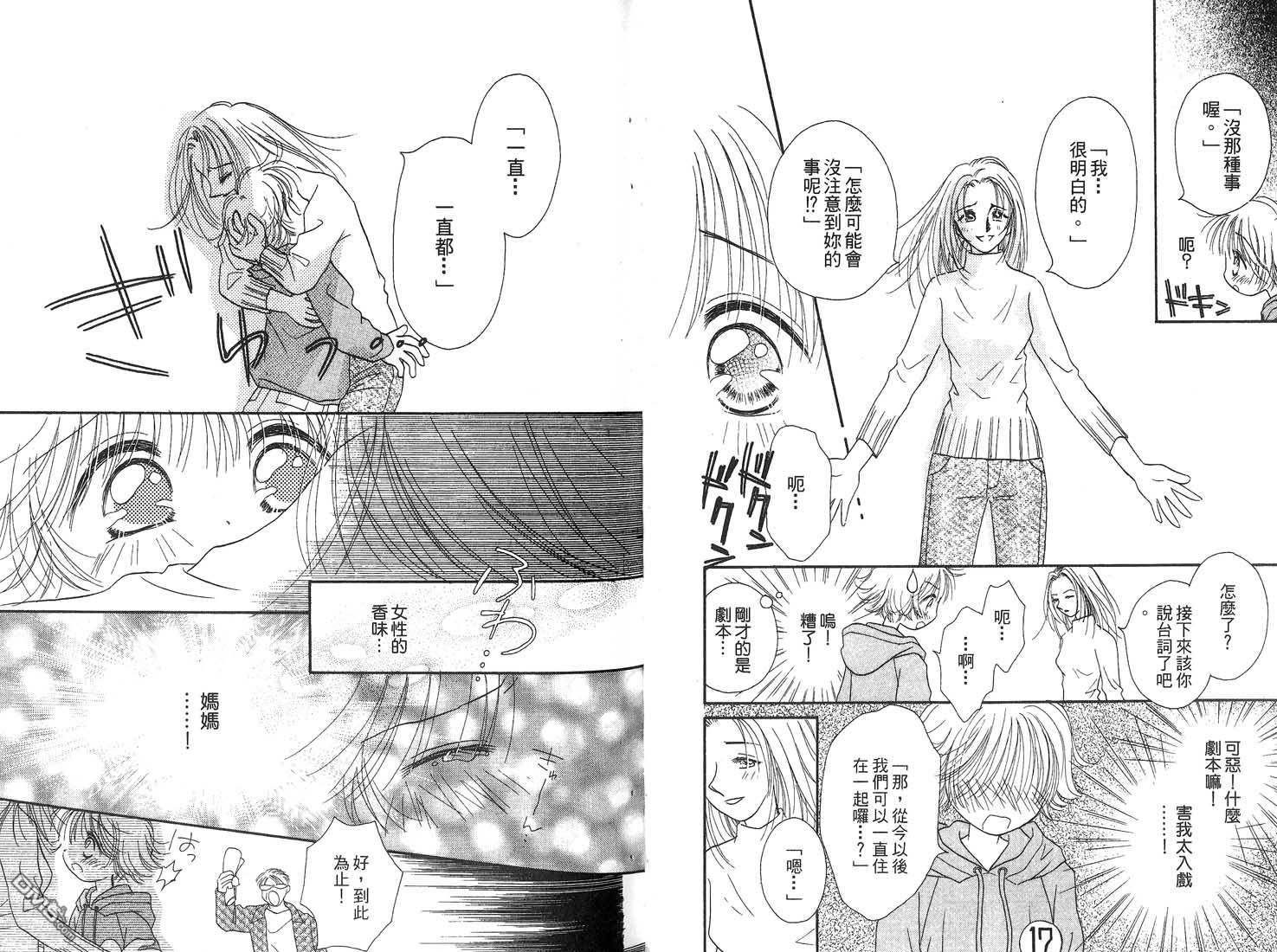 🍱少女少年 第2卷 第23页