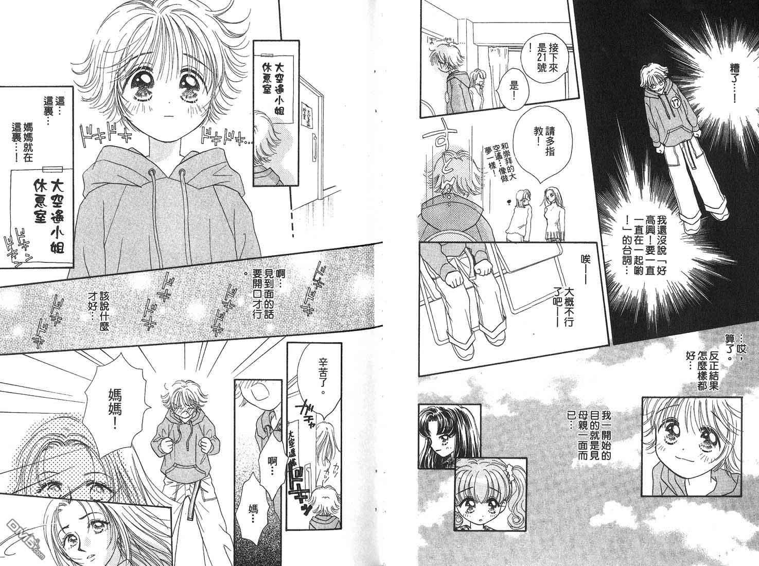 🍱少女少年 第2卷 第24页