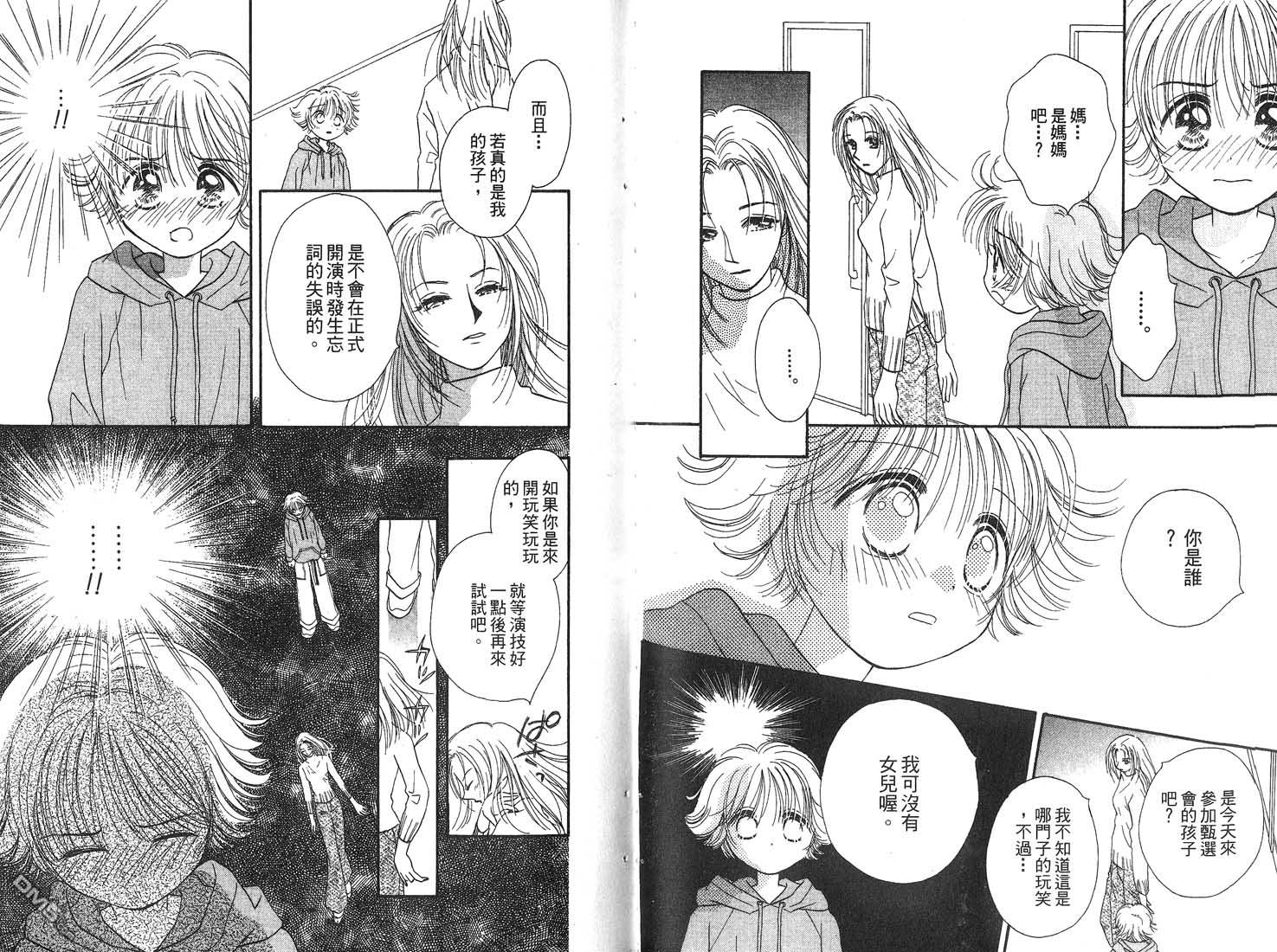 🍱少女少年 第2卷 第25页
