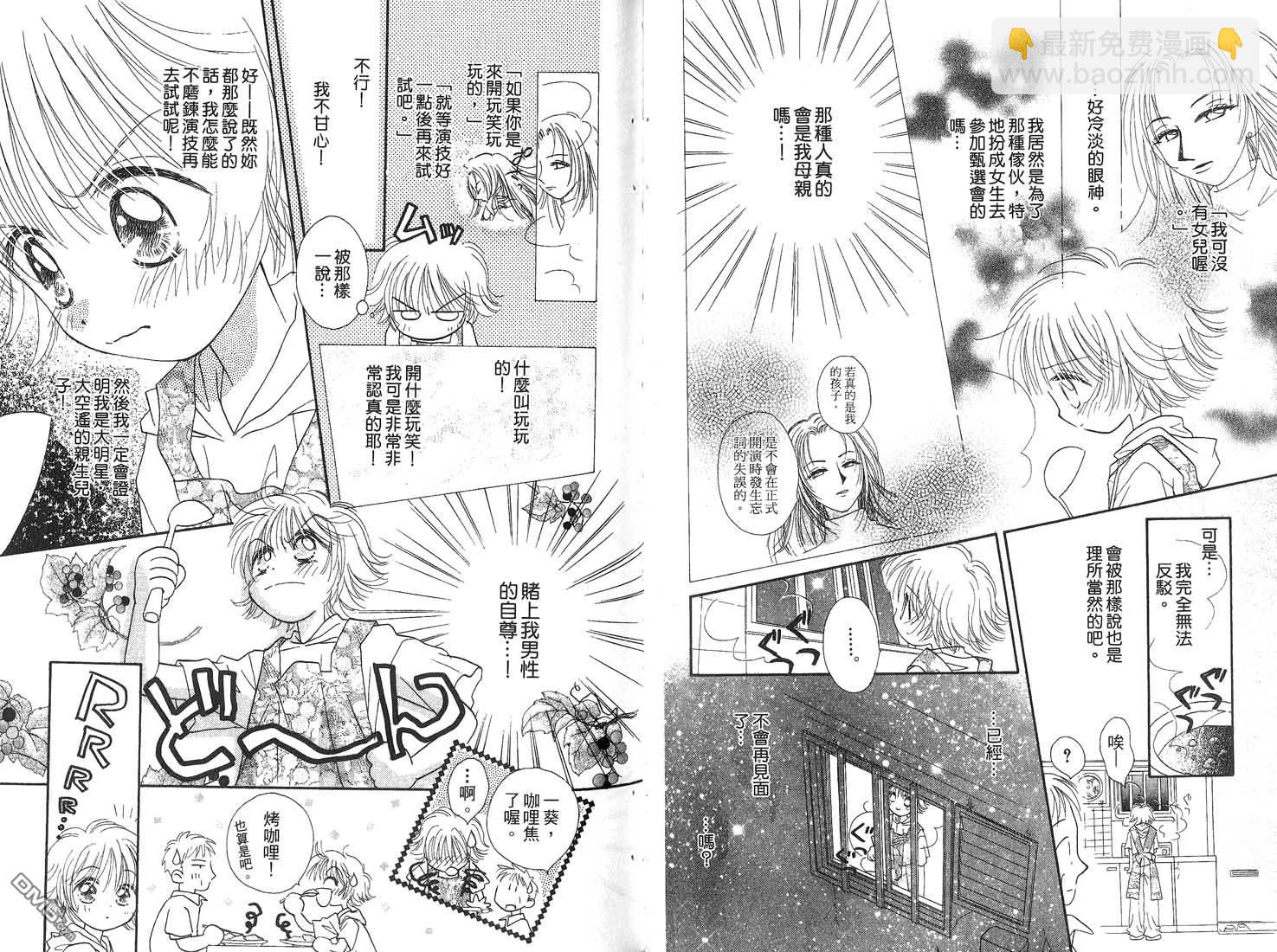 🍱少女少年 第2卷 第27页