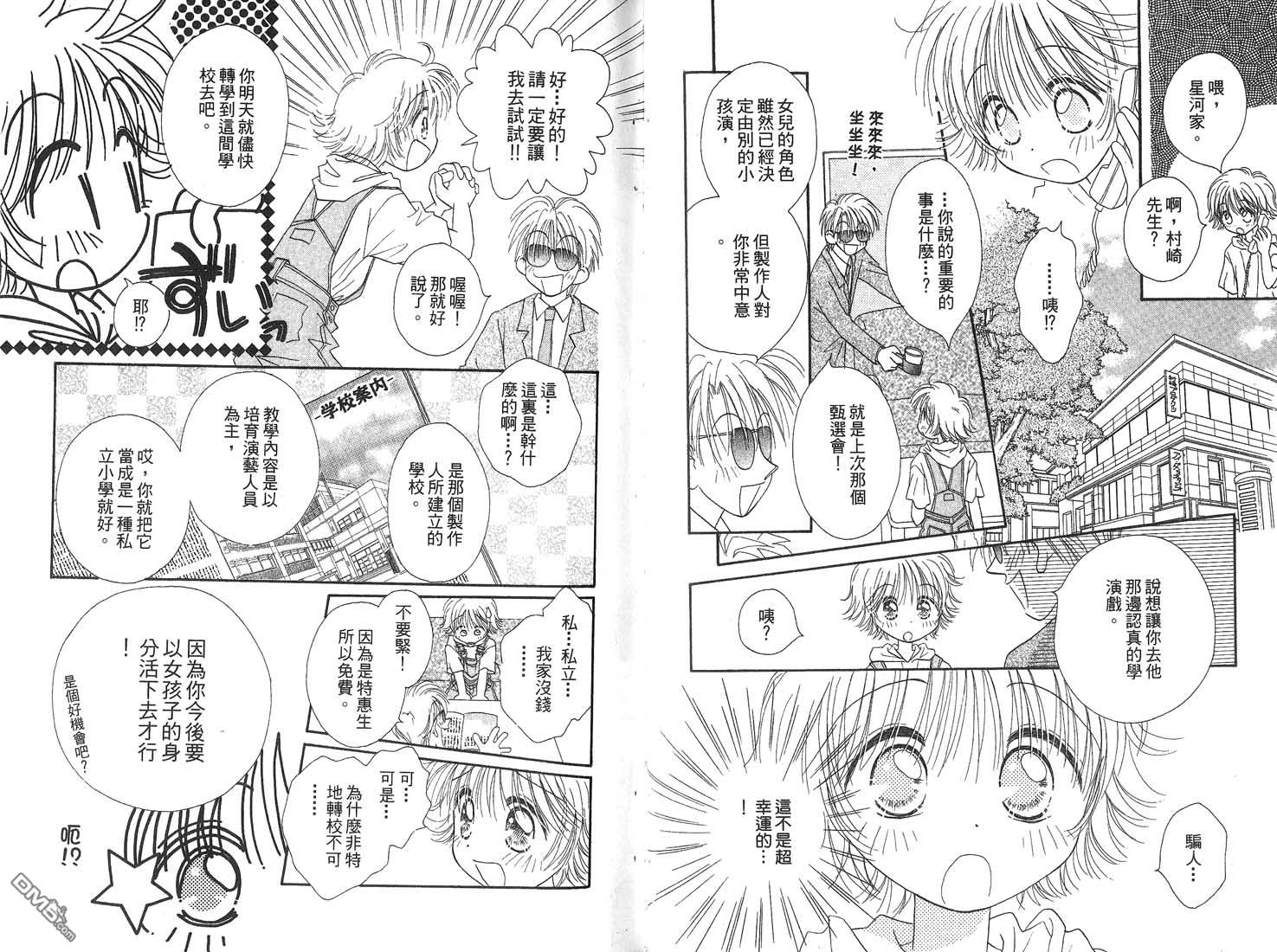 🍱少女少年 第2卷 第28页