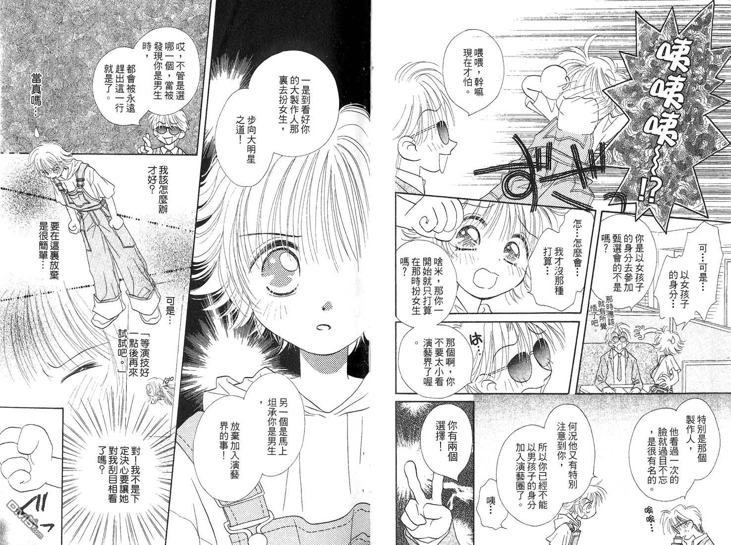 🍱少女少年 第2卷 第29页