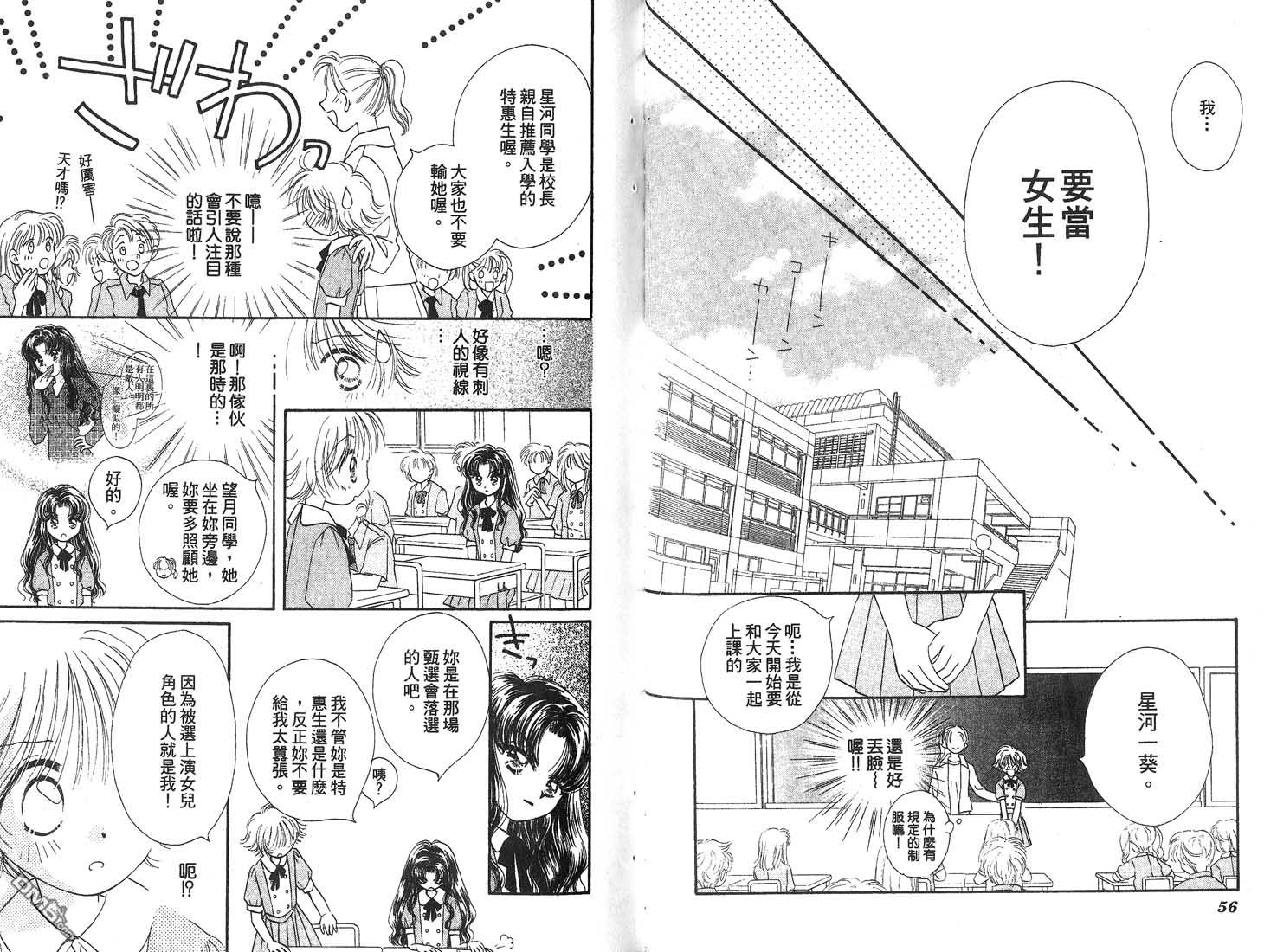 🍱少女少年 第2卷 第30页