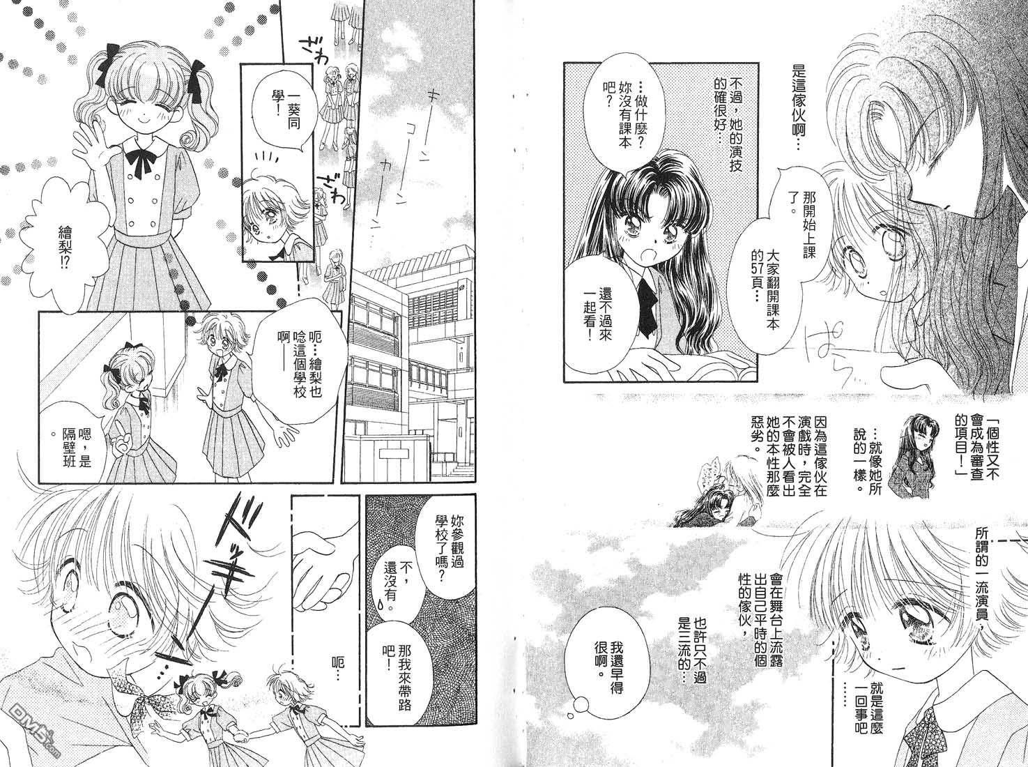 🍱少女少年 第2卷 第31页