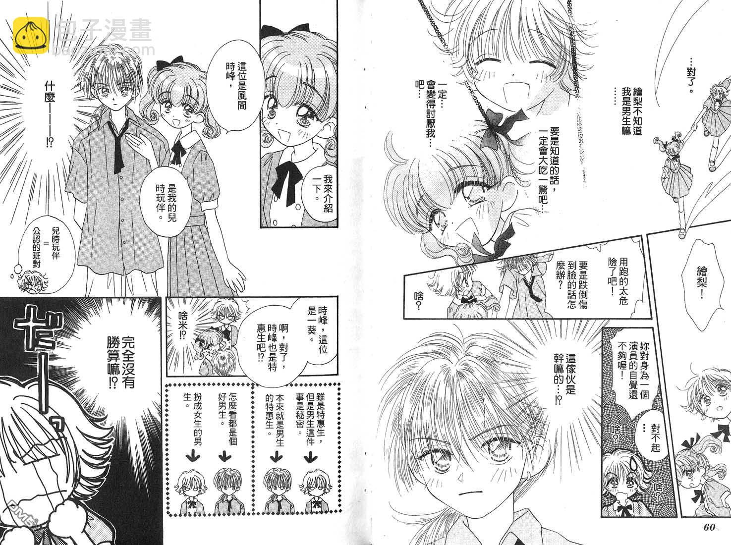 🍱少女少年 第2卷 第32页