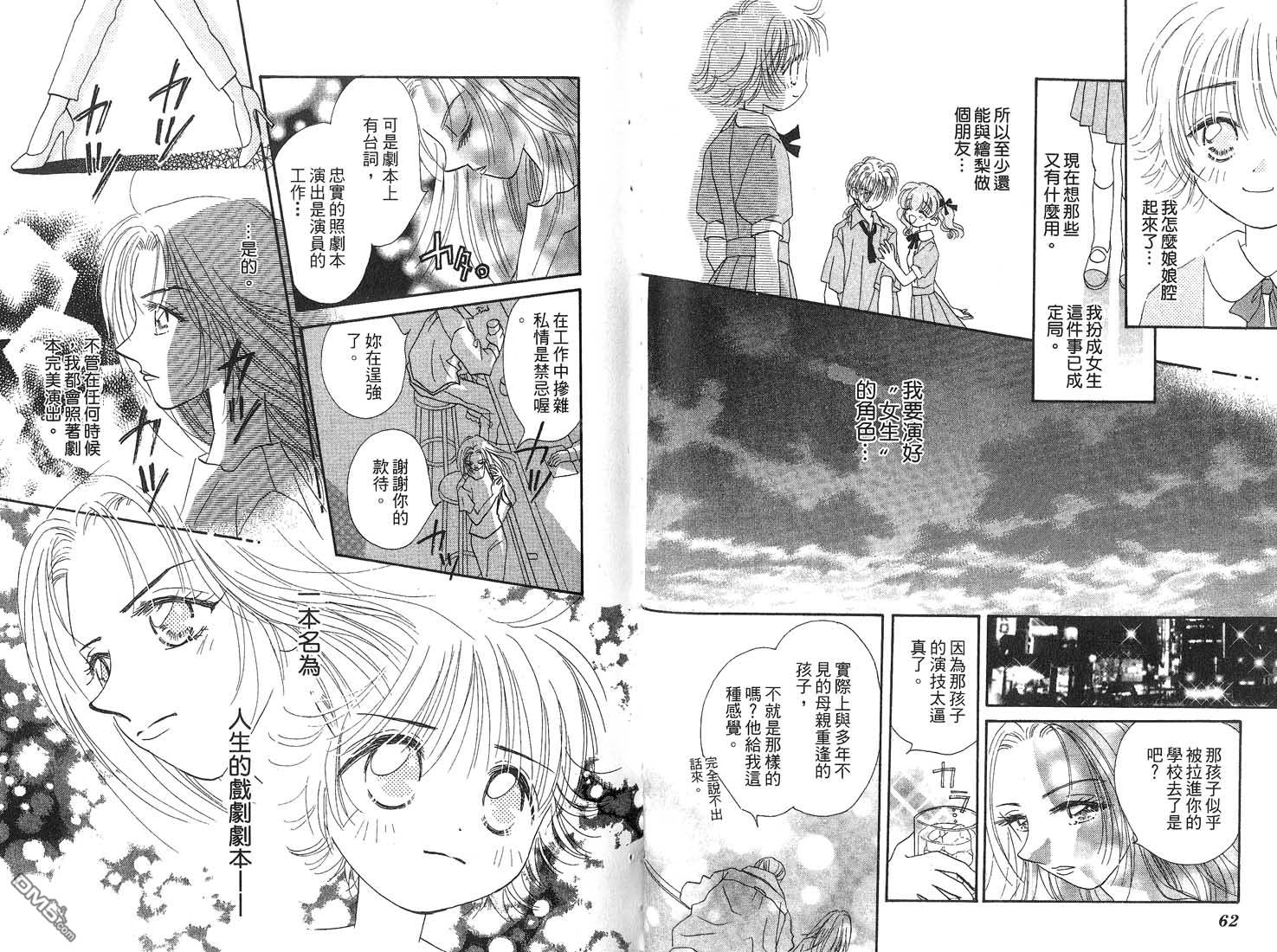 🍱少女少年 第2卷 第33页