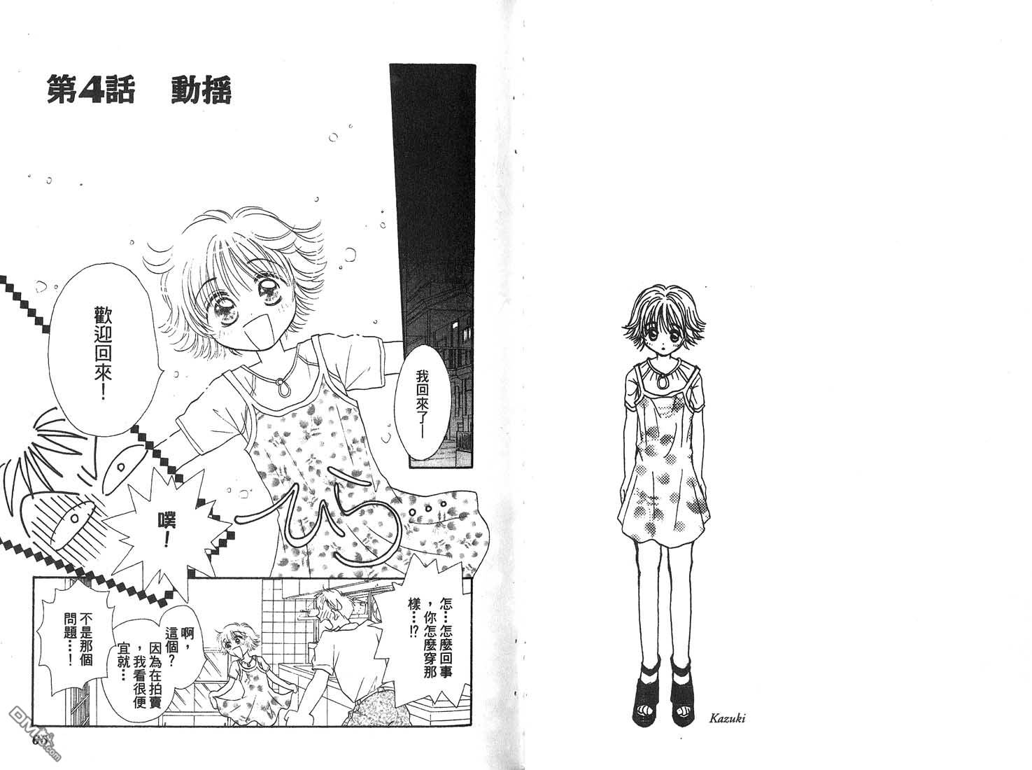 🍱少女少年 第2卷 第34页