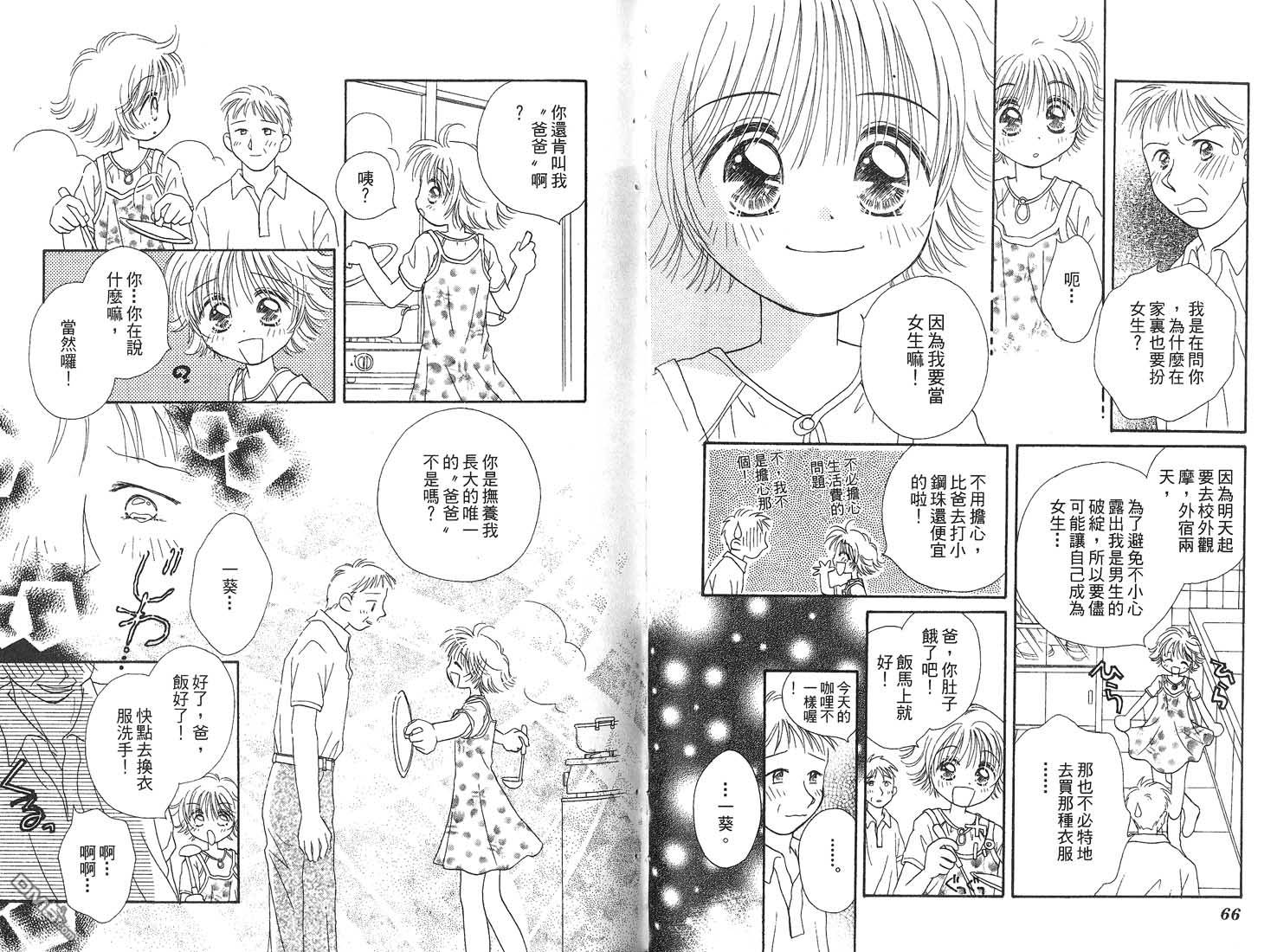 🍱少女少年 第2卷 第35页