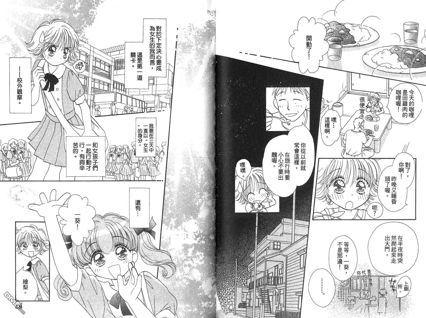 🍱少女少年 第2卷 第36页