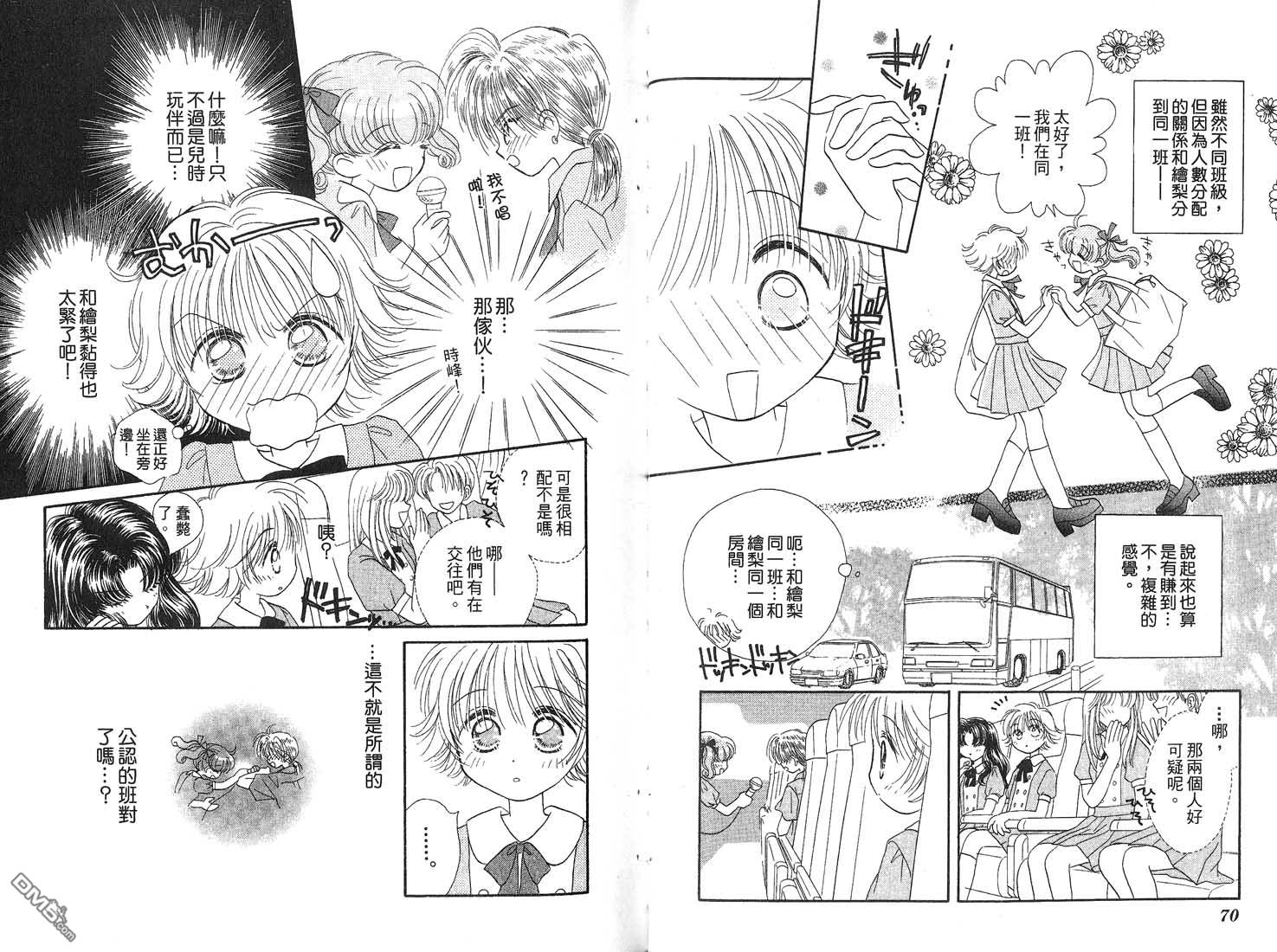 🍱少女少年 第2卷 第37页