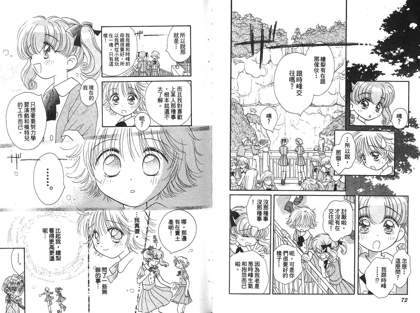 🍱少女少年 第2卷 第38页