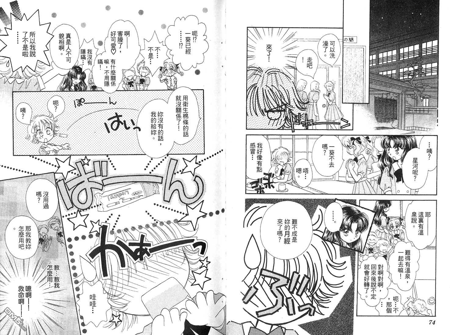 🍱少女少年 第2卷 第39页