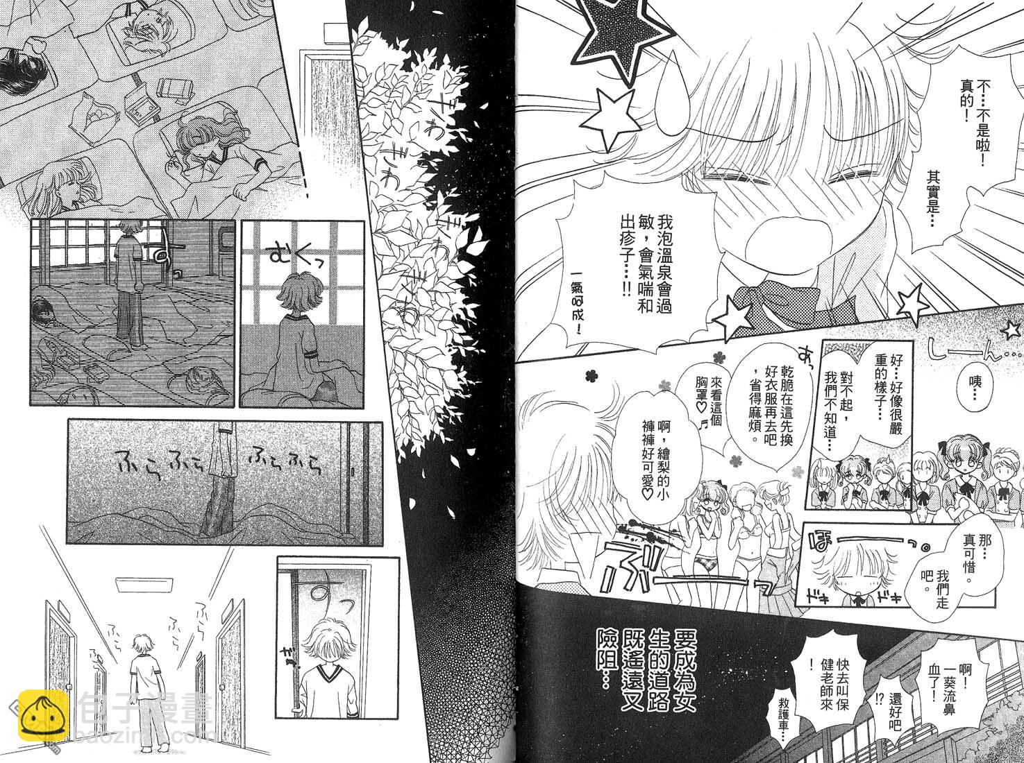 🍱少女少年 第2卷 第40页