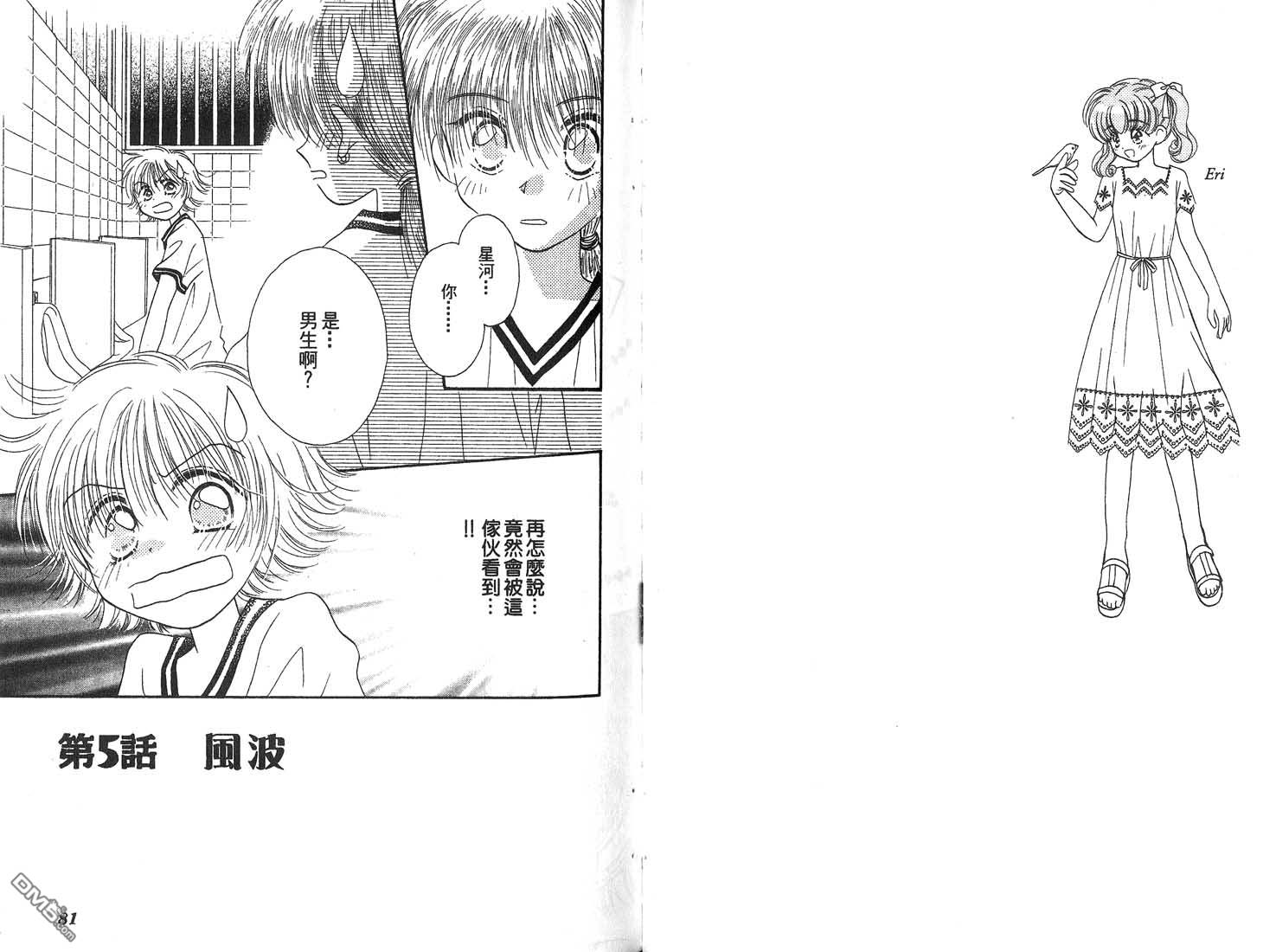🍱少女少年 第2卷 第42页