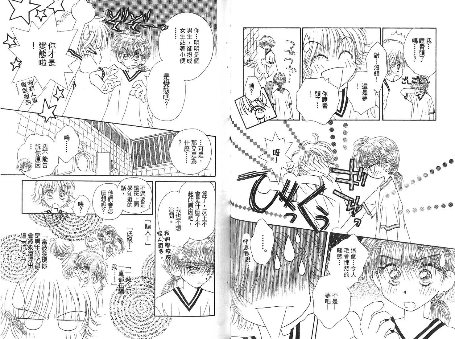 🍱少女少年 第2卷 第43页