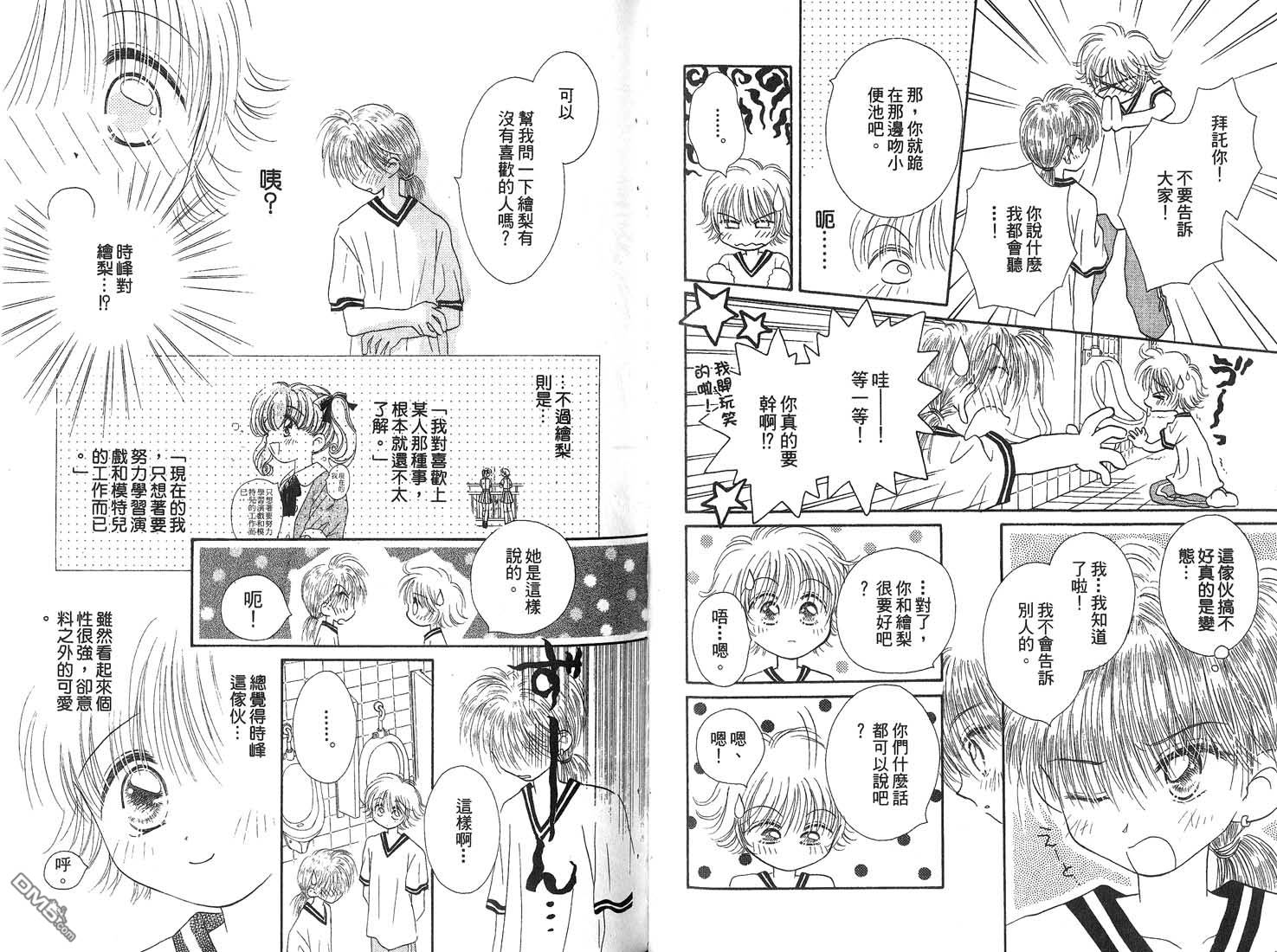 🍱少女少年 第2卷 第44页