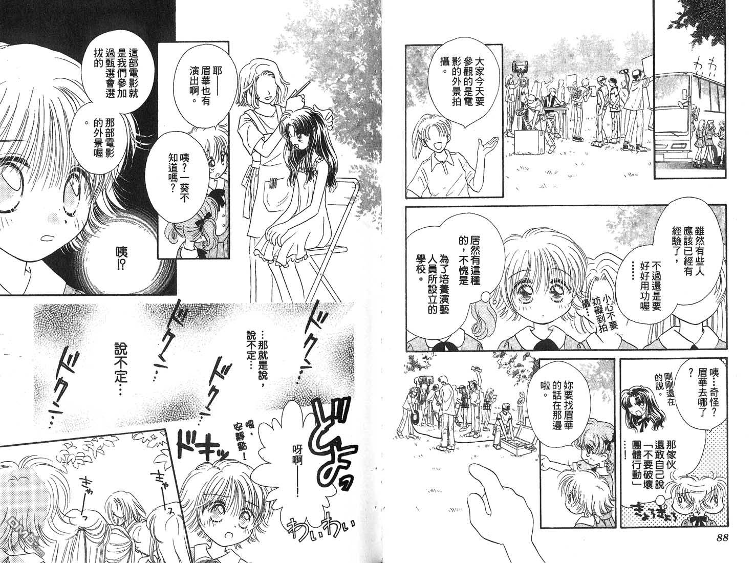 🍱少女少年 第2卷 第46页