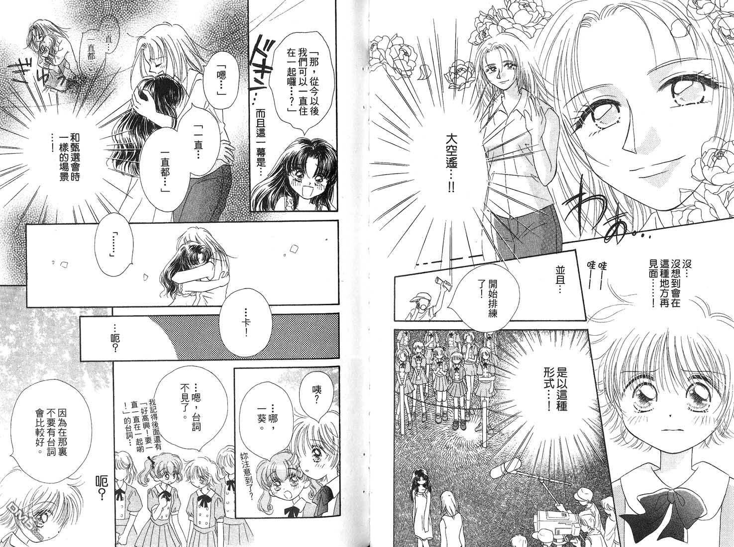 🍱少女少年 第2卷 第47页