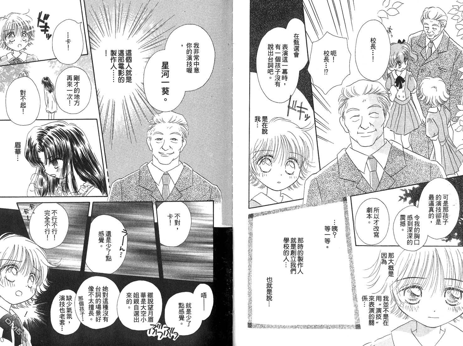 🍱少女少年 第2卷 第48页