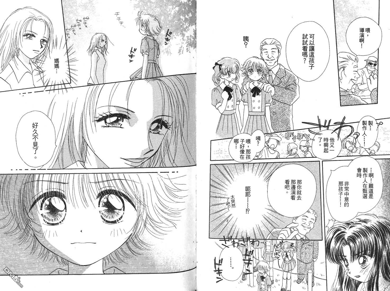 🍱少女少年 第2卷 第49页