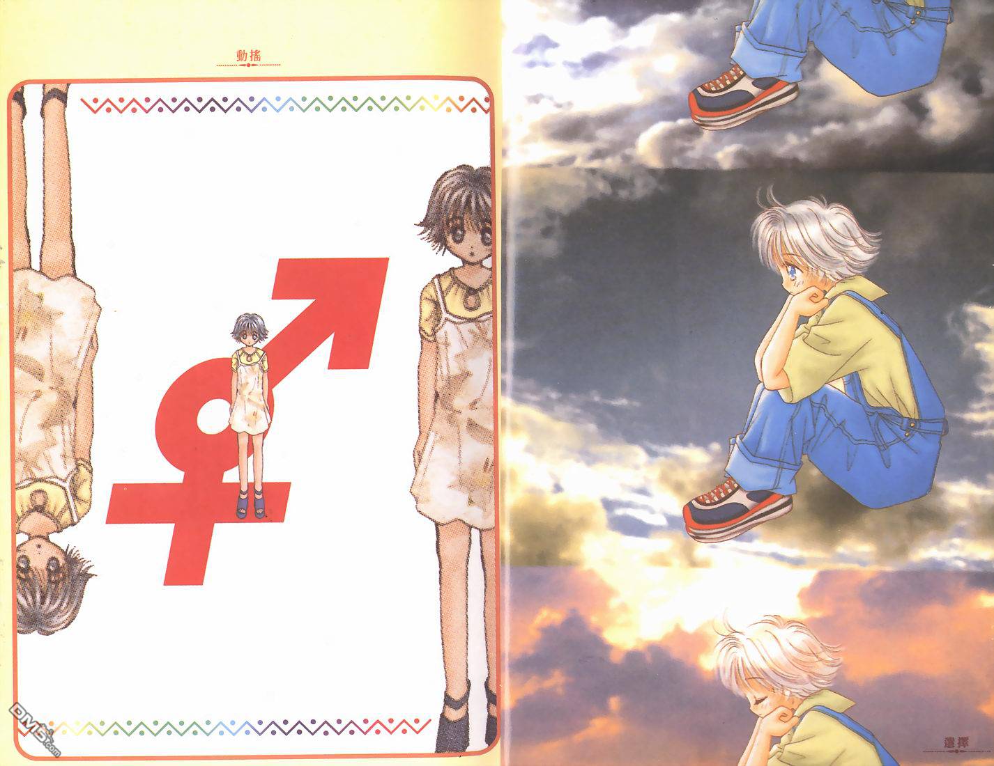 🍱少女少年 第2卷 第5页