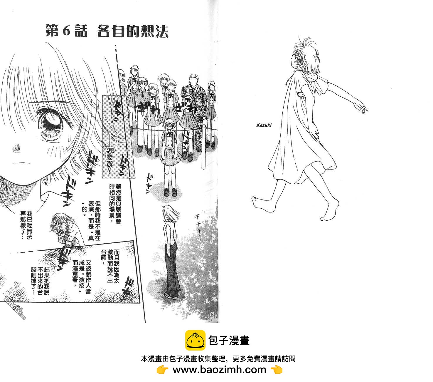 🍱少女少年 第2卷 第50页