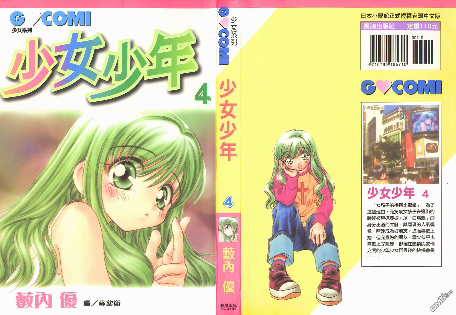 🍱少女少年 第4卷 第1页